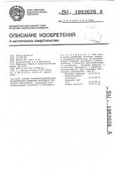 Состав термочувствительного двухцветного покрытия материала для записи информации (патент 1082626)