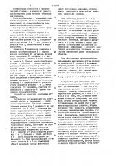 Устройство для измерений длин методом обкатывания (патент 1456749)