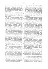 Устройство для отделения прибылей отливок (патент 1523274)