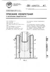 Подвеска сиденья транспортного средства (патент 1342771)