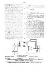 Калориметр (патент 1643959)