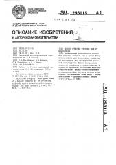 Способ очистки сточных вод от ионов меди (патент 1293115)