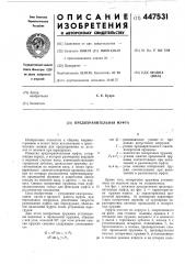 Предохранительная муфта (патент 447531)