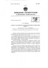 Патент ссср  156697 (патент 156697)