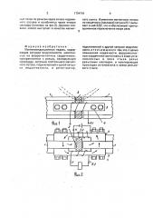 Магнитоиндукционная педаль (патент 1794741)