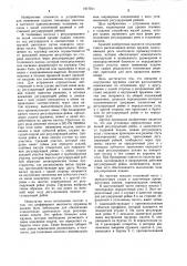 Устройство для изменения подачи топливного насоса (патент 1017811)
