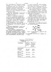 Производные тиазолидин-4s-карбоновой кислоты, обладающие способностью защищать печень (патент 1475905)