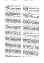 Вибробункер для ориентации деталей типа колпачков (патент 1779538)