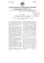 Инструмент ударного действия (патент 59643)