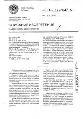 Способ очистки сточных вод от растворенных примесей (патент 1723047)