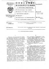 Легкоатлетическая дорожка (патент 622475)