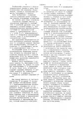 Устройство для измерения объема вещества в емкости (патент 1204943)