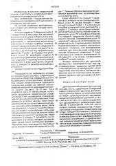 Дистракционный аппарат для пластики пальцев кисти (патент 1673101)