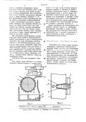 Устройство для отбора грены тутового шелкопряда (патент 512741)