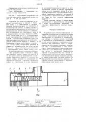 Устройство н.н.леухина для очистки поверхности (патент 1423110)