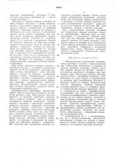 Автоматический инерционный трансформатор крутящего момента (патент 195818)