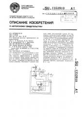Силовая установка (патент 1353910)
