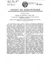 Машина для обрывания головок льна (патент 16815)