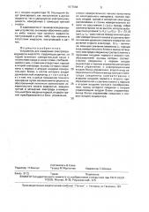 Устройство для измерения электропроводимости жидкости (патент 1677668)