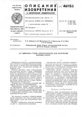 Ошиновка серии электролизеров для получения магния и хлора (патент 461153)