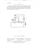 Устройство для питания сварочной дуги (патент 145953)