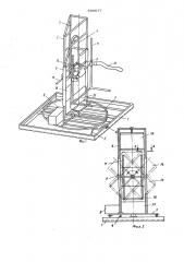 Кантователь штучных изделий (патент 698877)
