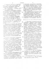 Переходное устройство для подсоединения выдвижных блоков радиоаппаратуры (патент 1529479)