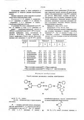 Способ получения производных стильбена (патент 571190)