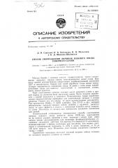 Способ уничтожения личинок кожного овода северного оленя (патент 133423)