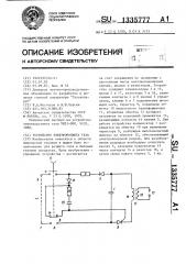 Устройство электророзжига газа (патент 1335777)