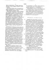 Устройство для перемещения ленточного носителя записи (патент 698048)