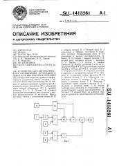 Устройство для автоматического ограничения детонации в двигателе внутреннего сгорания (патент 1413261)