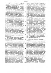 Устройство для промывки наносов на каналах (патент 1138452)