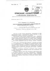 Способ питания параметронов, выполненных на полупроводниковых диодах (патент 151114)