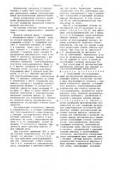 Селективный токоограничивающий автоматический выключатель (патент 1365176)