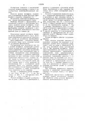Ручная мотофреза (патент 1123558)