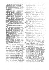 Железобетонная напорная труба со стальным цилиндром (патент 1492151)