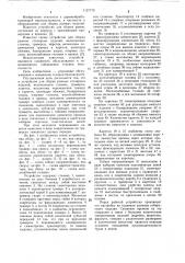 Устройство для сборки рамных столярных изделий (патент 1127770)