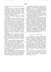 Устройство для закатки обрезиненного корда в прокладку (патент 556050)