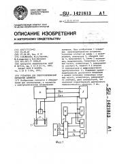 Установка для электролитической обработки алюминия (патент 1421813)