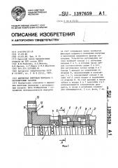 Шариковая винтовая передача с регулируемым зазором (патент 1397659)