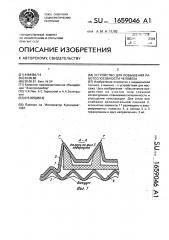 Устройство для повышения работоспособности человека (патент 1659046)