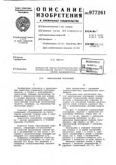 Самосвальный полуприцеп (патент 977261)