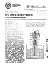 Устройство для импульсной подачи сварочной проволоки (патент 1472197)