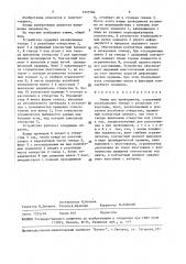 Зажим для проводников (патент 1525784)