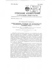 Коммутационное устройство для автоматической сортировальной машины для сортировки, например, писем (патент 131556)