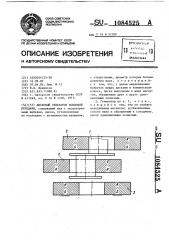 Дисковый генератор волновой передачи (патент 1084525)