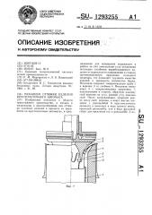Механизм оттяжки изделия круглочулочного автомата (патент 1293255)