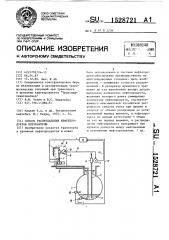 Способ распределения нефтепродуктов потребителю (патент 1528721)