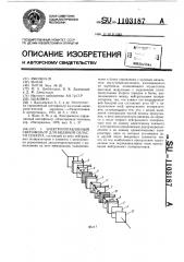Электроуправляемый светофильтр для видимой области спектра (патент 1103187)